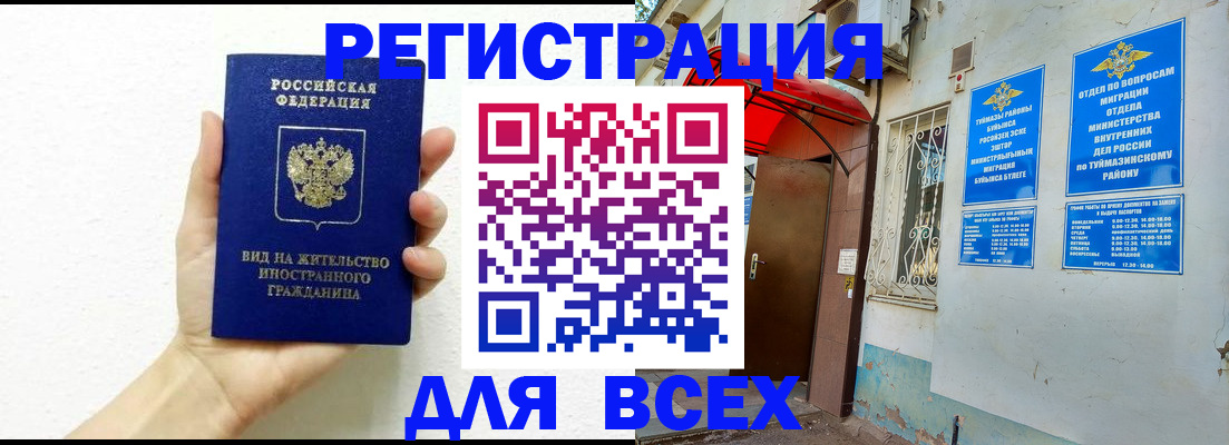 прописка законно в Октябрьске